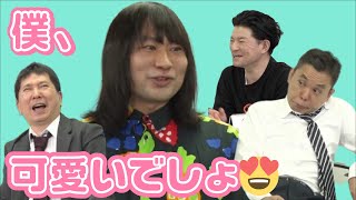 「ChatGPTに太田光のことを聞いたらとんでもない事に！？あと、キモい新人登場！」爆笑問題のコント