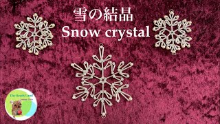 アーティスティックワイヤーで作る雪の結晶のオーナメント★snow crystal★DIY★how to★beads