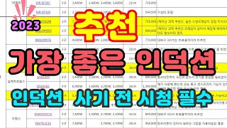 2023년 인덕션 선택기준 \u0026추천(아에게 삼성 LG SK 글램 지멘스 디트리쉬 밀레 일렉트로룩스)