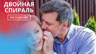 ЭТОТ СЕРИАЛ ПРОСТО НЕЧТО! ВЫ БЕЗЗАБОТНО ПРОВЕДЕТЕ ОСЕННИЙ ВЕЧЕР ВКЛЮЧИВ ЕГО! ДВОЙНАЯ СПИРАЛЬ