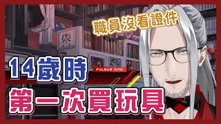 【Fulgur中字/ENG SUB】少年Fu醬勇闖情趣用品店【彩虹社EN】