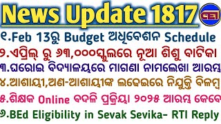 Feb 13ରୁ Budget ଅଧିବେଶନ Schedule Released🗓️BEd Eligibility in Sevak Sevika- RTI Doubtful Reply Today