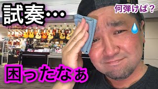 ギター試奏の時！恥をかかないフレーズ６選！【初心者向けレッスン】