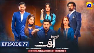 Aafat Episode 77 - [Eng Sub] - Laiba Khan - Ali Abbas - 22th December 2024 - Har Pal Drama