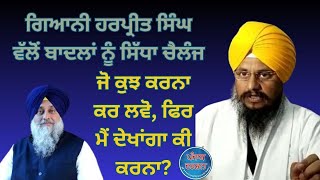 ਜੋ ਕੁਝ ਕਰਨਾ ਕਰ ਲਵੋ, ਫਿਰ ਮੈਂ ਦੇਖਾਂਗਾ ਕੀ ਕਰਨਾ? Do whatever you have to do, then I'll see what to do.