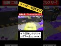 自陣に帰るリッターも許さないホクサイ スプラトゥーン3 スプラ3 splatoon3 スプラトゥーン ホクサイ splatoon ショクワンダー shorts