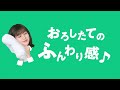 福本莉子【近頃いいじゃんコロナ！】衣類乾燥除湿機　whシリーズ編