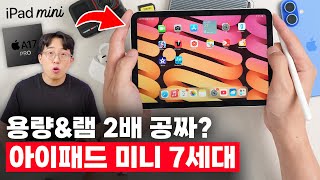 용량&램 2배 공짜?? 3년 존버한 아이패드 미니 7세대 첫 인상!