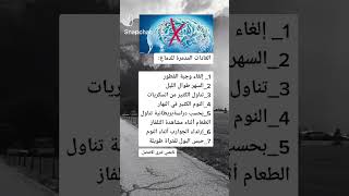 العادات المدمره للعقل