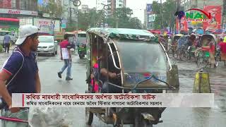 কথিত নামধারী সাংবাদিকদের অর্ধশত অটোরিকশা আটক #news