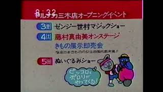 マルナカ　cm 1993年