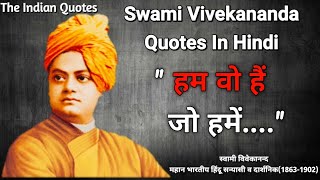 Swami Vivekananda Thoughts In Hindi | SwamiJi Quotes In Hindi | The Indian Quotes |SuccessQuotes