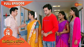 MamathalaKovela - Ep 76 | 18 June 2021 | Gemini TV Serial | Telugu Serial