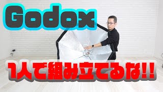 GODOX 120cm折り畳み式オクタゴンボックス FSB-UE120 便利だけど組み立てるのはしんどい・・・