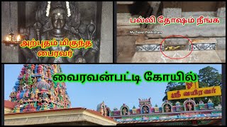 வைரவன்பட்டி பைரவர் கோயில் பிள்ளையார்பட்டி கோயிலுக்கு மிக அருகில் Vairavan Patti temple