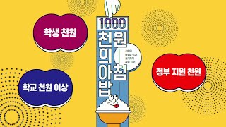 📢2020년 천원의 아침밥 사업 참여 신청 안내📢