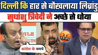 Sudhanshu Trivedi Epic Destroy🔥Vivek Shreevastav \u0026 Rahul Gandhi Pappu [Latest Debate]