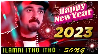 Happy New Year 2023 | Ilamai Itho Itho Video Song | Kamal Haasan | SPB | New Year Song