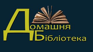 Едіт Єва Еґер - Дар. 12 уроків які врятують життя [аудіокнига]