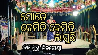 ହାଏରେ ମନ ଛନ ଛନ ! Damaguru natak !