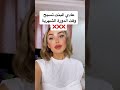 عادي البنت تسبح وقت الدورة الشهرية