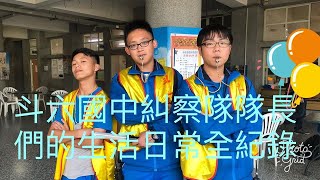 #斗六國中校園內感動人的那些大小事