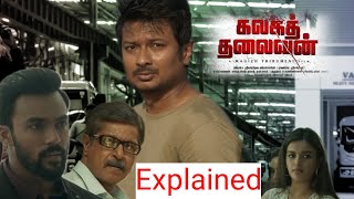 Kalaga Thalaivan Full Movie Story Explained in Telugu | Kalaga Thalaivan Movie | Prasad Movie Bytes