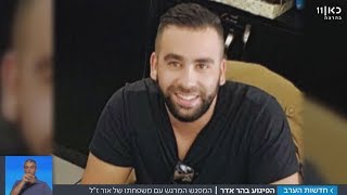 המפגש המרגש בין משפחת ההרוג למשפחת הפצוע | מתוך חדשות הערב 27.9.17