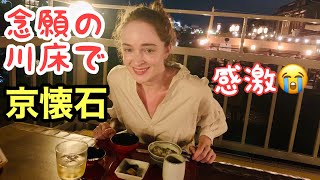 【京都で感激】念願の川床へ！初めて京懐石を食べてみました！