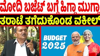 advocate nagaraj kudupali talking about Narendra Modi's government budget| | nirmal sitaraman