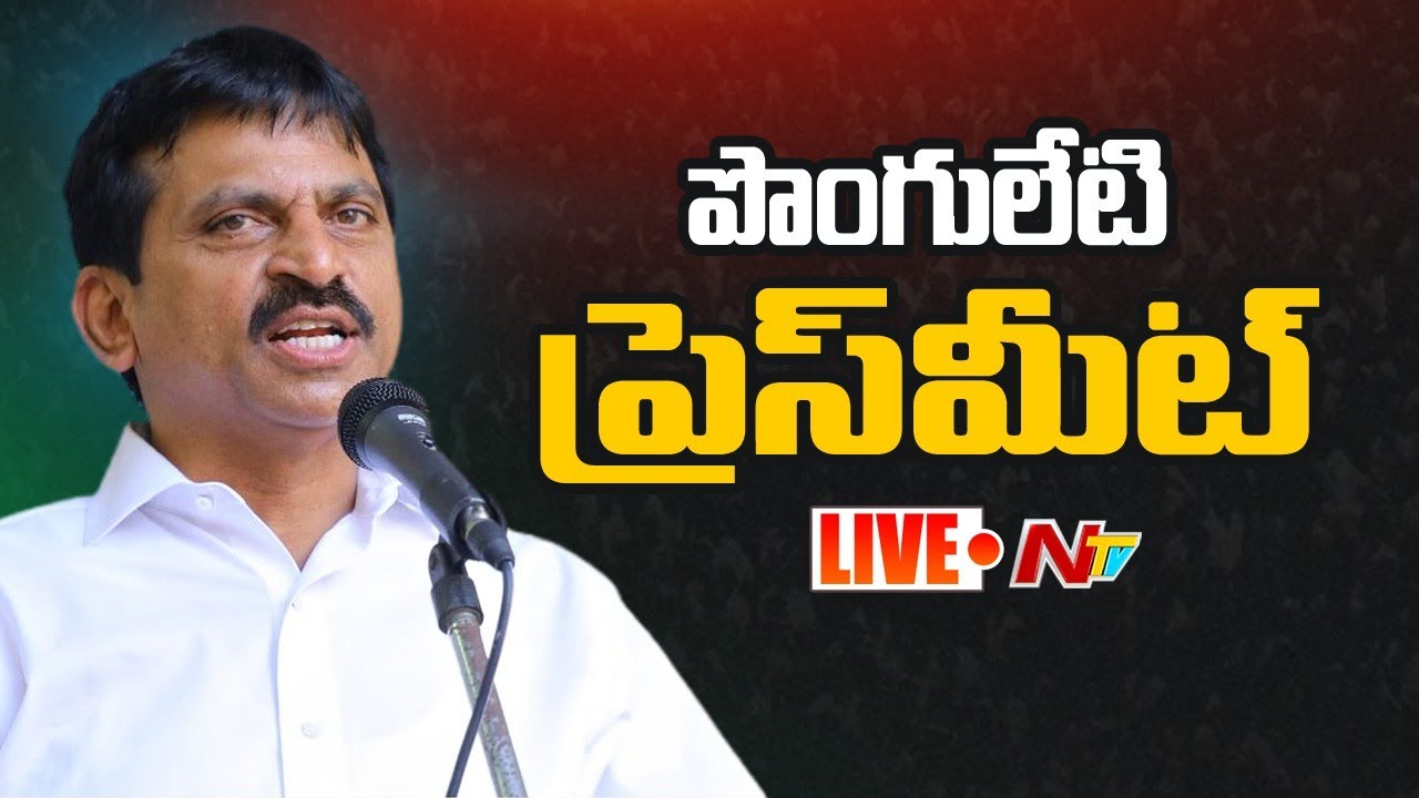 Live: Ponguleti Srinivas Reddy Press Meet | Revanth Reddy | Congress ...