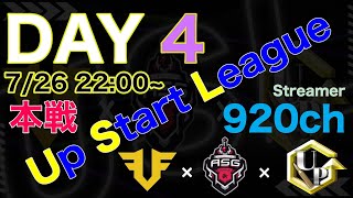 【荒野行動】 Up Start League（FFL/ASGL提携リーグ）SEASON21 7月度 DAY④【荒野の光】#NE夏祭り2022