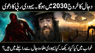 Jewish Rabbi Predict of Future | Dajjal Going To Come In 2030? | Urdu cover