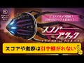 【ヘブバン】第3回スコアタ開幕！変更点や注意点、行動パターンまとめ！【ヘブンバーンズレッド】【heaven burns red】