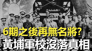 為何黃埔6期後再無名將？抗戰中蔣介石的一項決策，直接導致了20萬學生的犧牲！