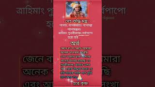 দেহ শুদ্ধি মন্ত্র 🙏🙏হরে কৃষ্ণ#shortvideo #trending