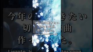 曲タイトル募集中です𓈒𓏸日本昔話「鶴の恩返し」をイメージした曲です❄️#myuk #歌詞動画  #オリジナル曲 #民謡 #冬  #animesong 好き #japanesemusic #fyp