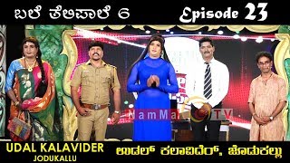 BALE TELIPALE 6 - Ep 23 | UDAL KALAVIDER JODUKALLU | Tulu Comedy Jokes