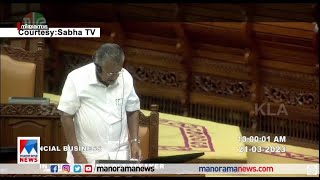 നിയമസഭ അനിശ്ചിതകാലത്തേക്ക് പിരിഞ്ഞു |Assembly | CM