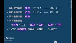 陕西延安，工龄42.5年，个人账户11.6万，60岁退休养老金计算