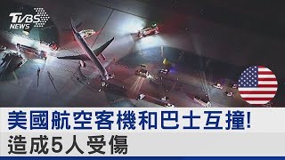 美國航空客機和巴士互撞! 造成5人受傷｜TVBS新聞