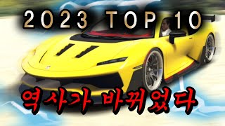 GTA5 현시점 최강 차량 TOP 10