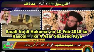 Saudi Najdi Hukumat ne 10-Feb-2018 ko Rasool ﷺ ke 4 Asar Shaheed kiya by Asif Ashraf Jalali