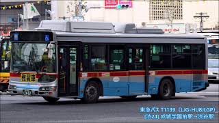 LJG-HU8JLGP【東急バス走行音】T1139 20周年記念塗装＜渋24＞