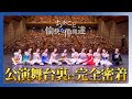 【公演映像あり】プロダンサーの公演の1日に完全密着しました！【裏側全部見せます】