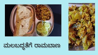 😍ರುಚಿಕರವಾದ  ಸೋರೇಕಾಯಿ ಪಲ್ಯ😋 🌞