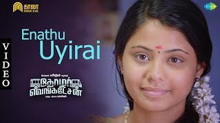 Enathu Uyirai video Song - Thozhar Venkatesan | Harishankar, Monica Chinnakotla | Sagishna