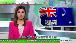 無綫TVB 六點半新聞報道｜南韓稱北韓先後發射兩枚彈道導彈 料要測試性能以出口至俄羅斯｜澳洲歷來第二位女總督正式上任 習近平致電祝賀｜澳洲大幅上調海外留學生簽證費逾一倍 將超越英國成全球最貴國家｜