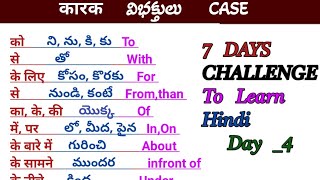 कारक  hindi grammar prepositions in Hindi