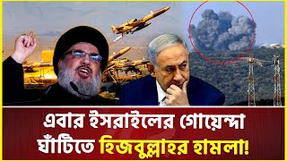 আরও বড়  হা'মলা ধেয়ে আসছে ইস/রাইলের দিকে | Spy Base Israel